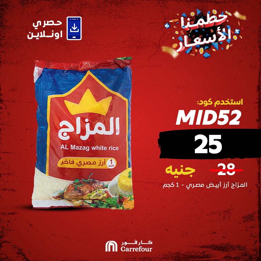 carrefour offers from 15may to 30may 2025 عروض كارفور من 15 مايو حتى 30 مايو 2025 صفحة رقم 7